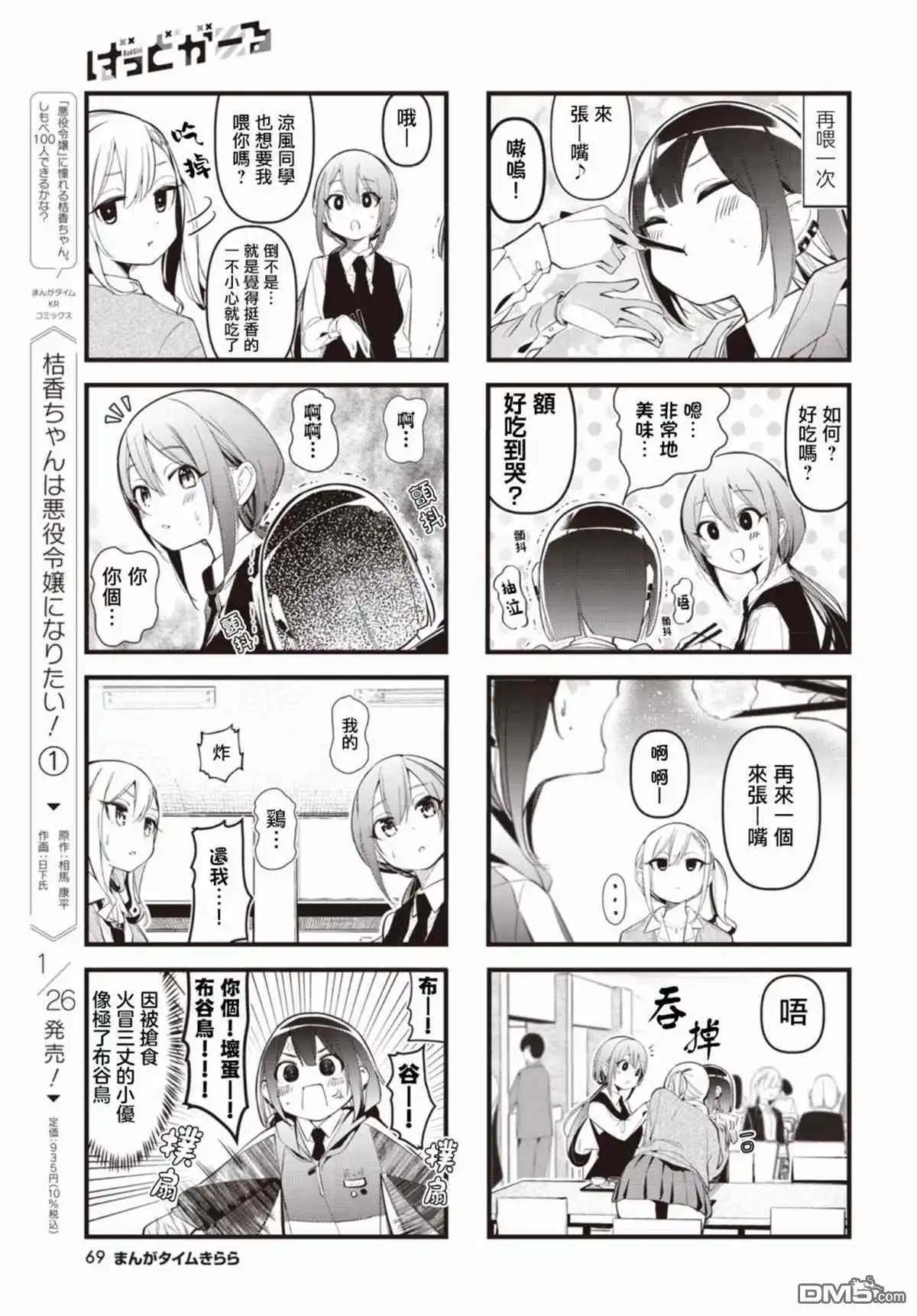 《BadGirl》特别篇 第5页