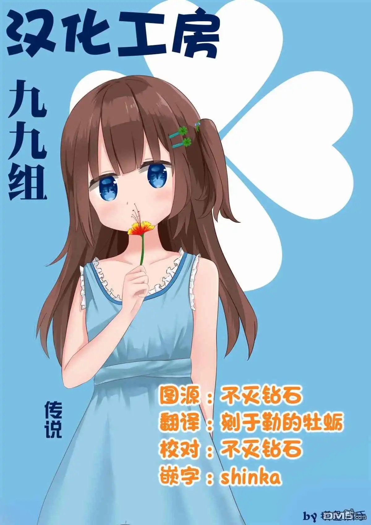 《BadGirl》特别篇 第7页