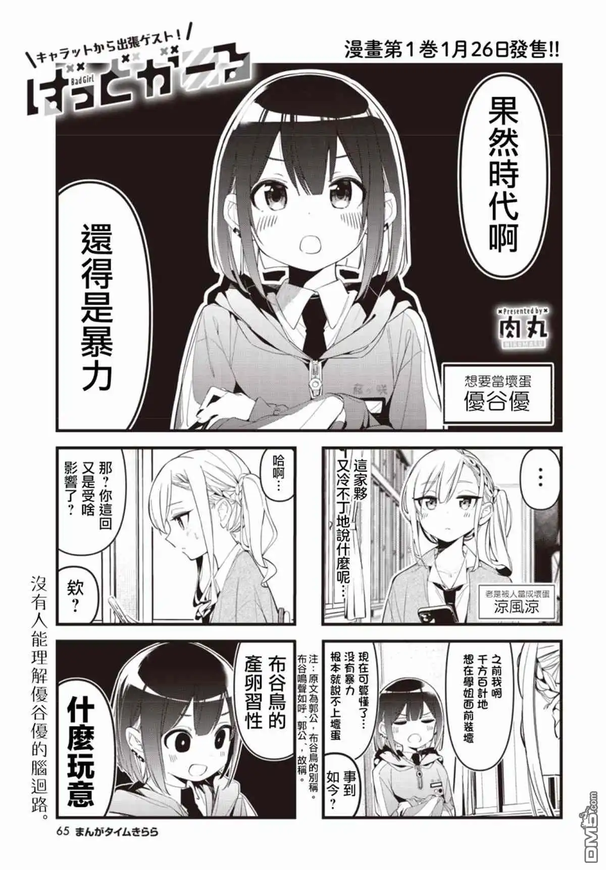 《BadGirl》特别篇 第1页