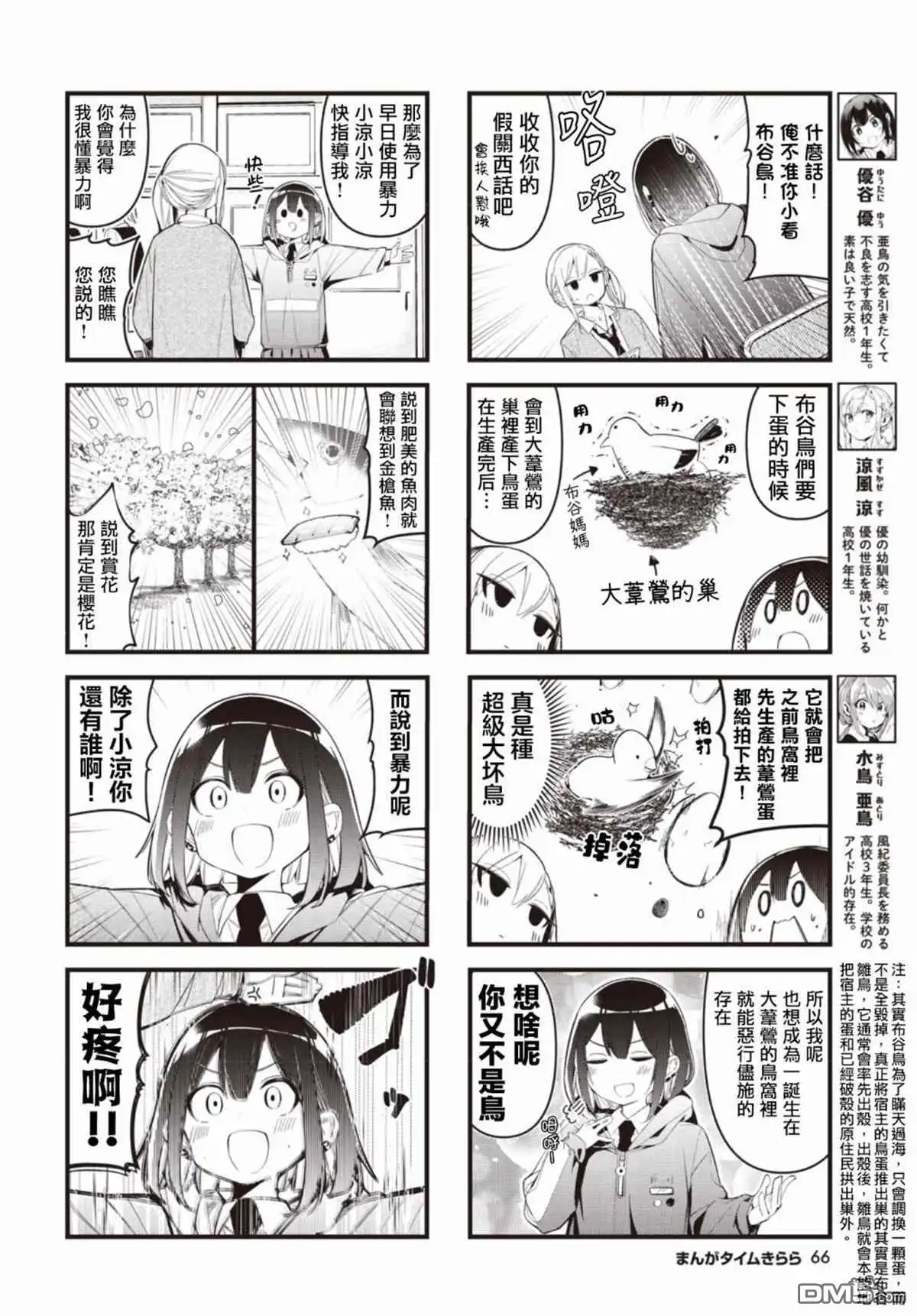 《BadGirl》特别篇 第2页