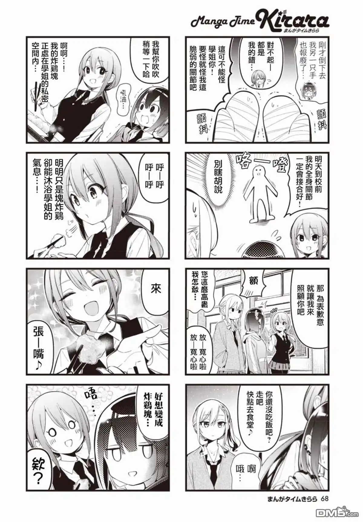 《BadGirl》特别篇 第4页