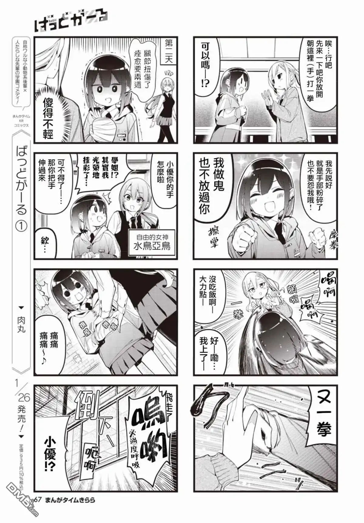 《BadGirl》特别篇 第3页