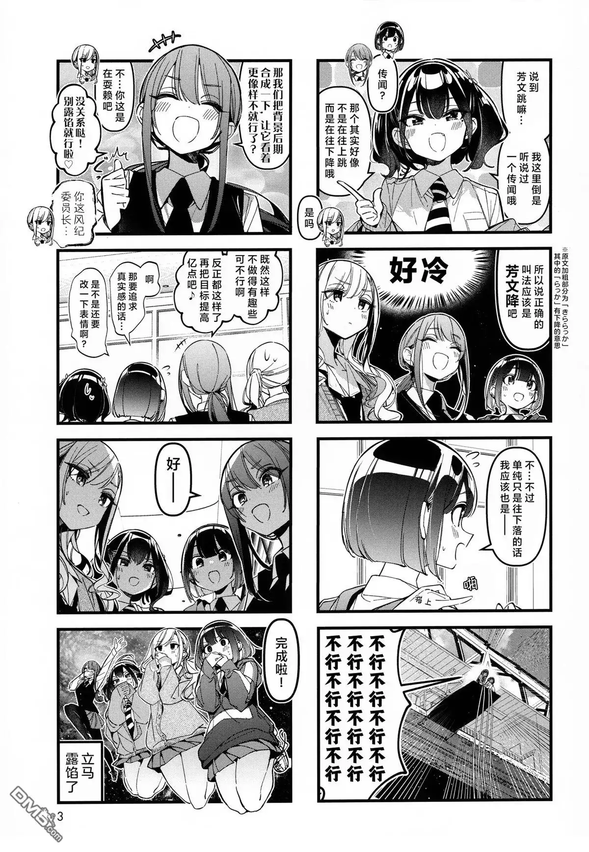 《BadGirl》Kirara展短篇 第3页
