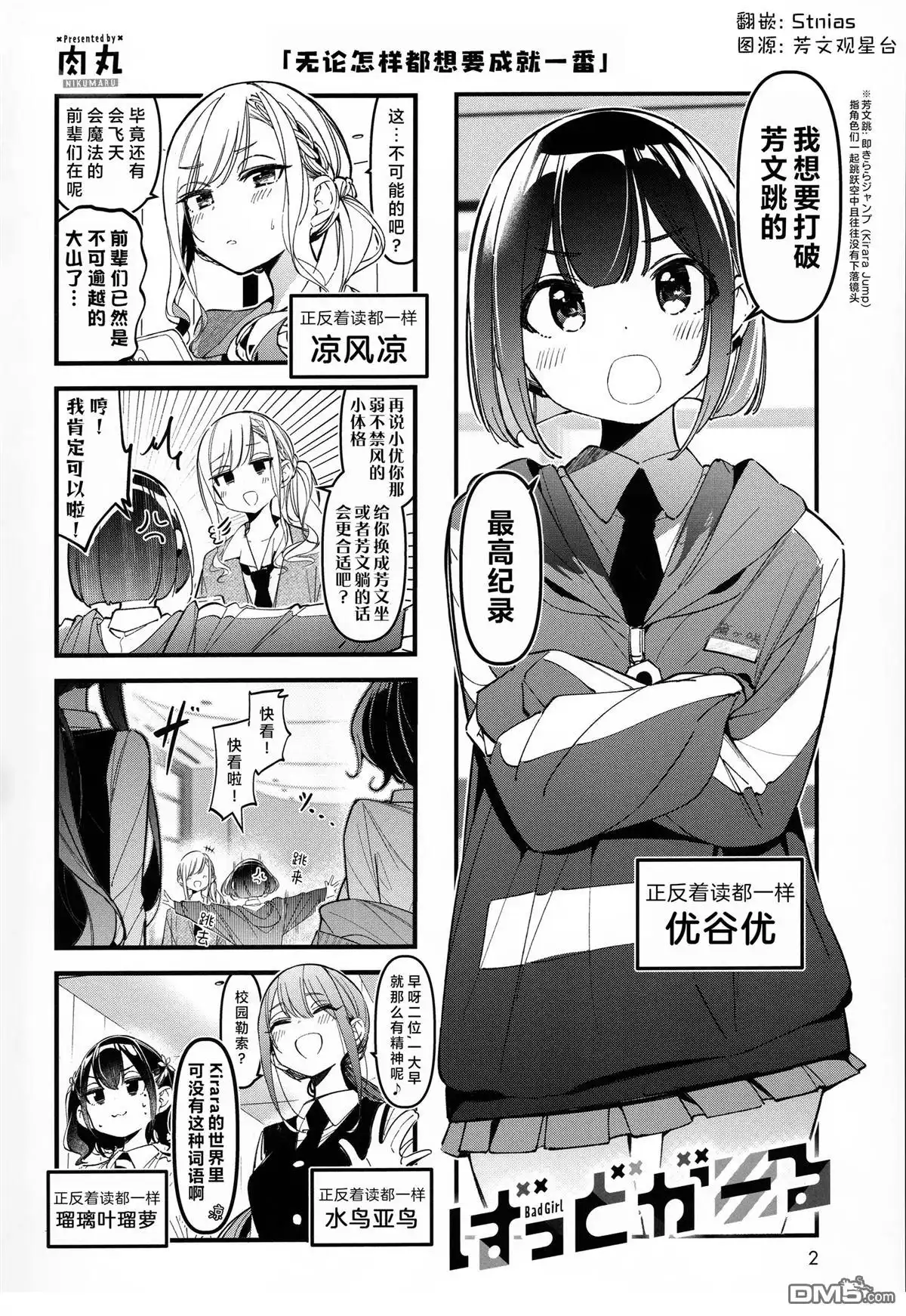 《BadGirl》Kirara展短篇 第2页