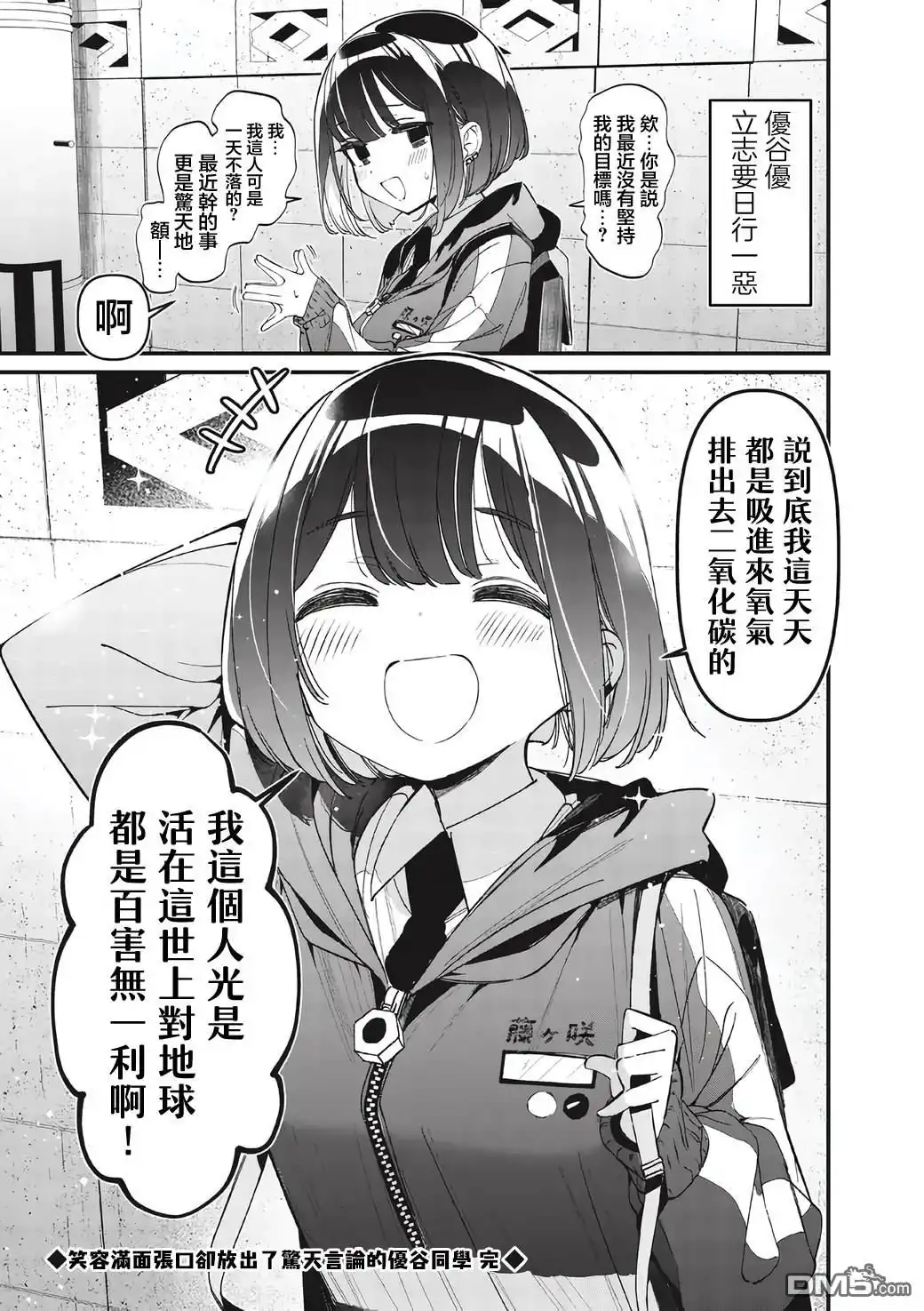 《BadGirl》优谷惊天言论短篇 第1页