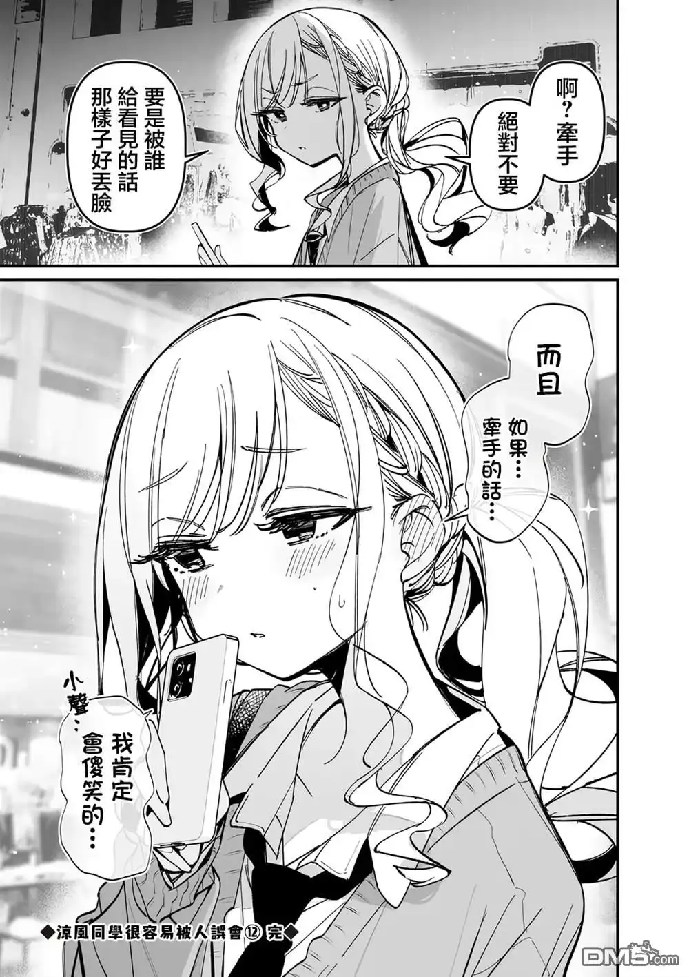 《BadGirl》凉风短篇 第1页