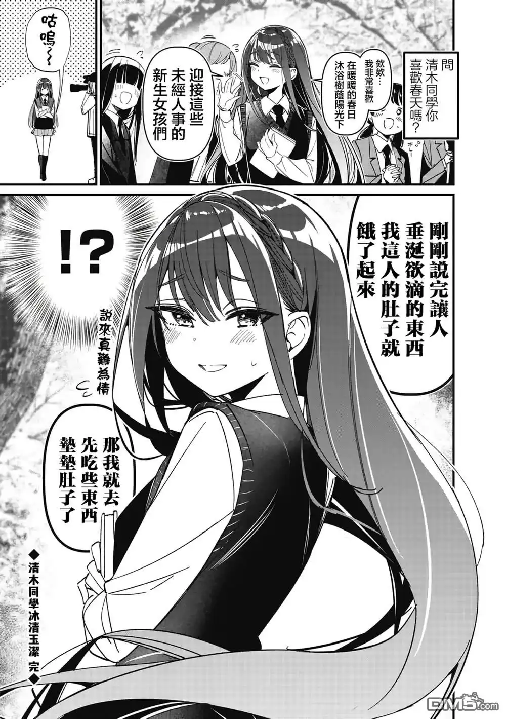 《BadGirl》清木冰清玉洁短篇 第1页
