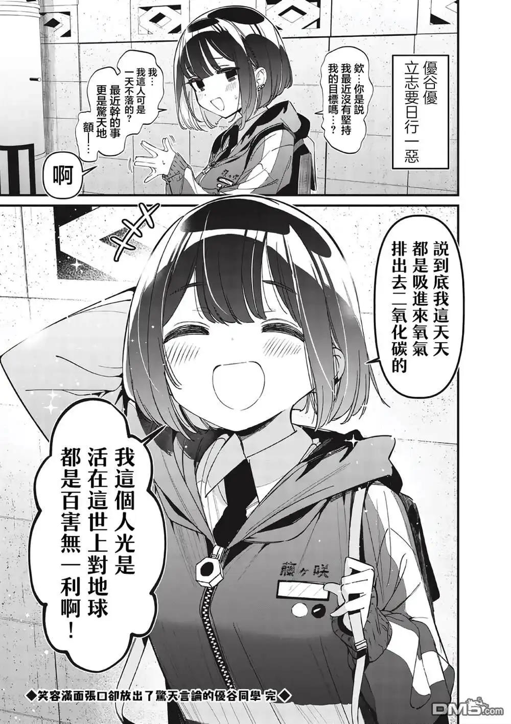 《BadGirl》优谷惊天言论短篇 第1页