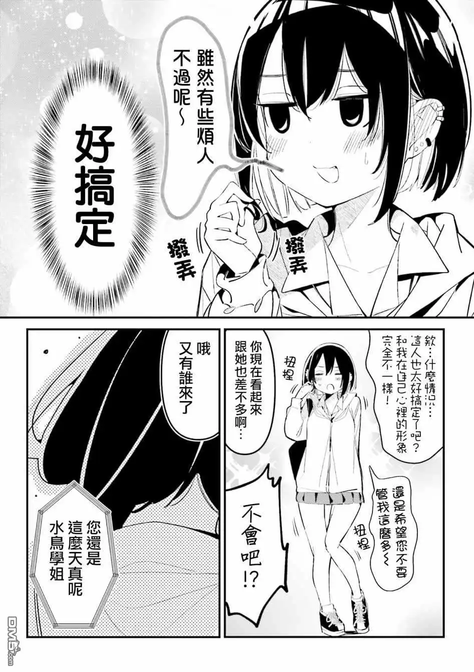 《BadGirl》1卷番外 第14页