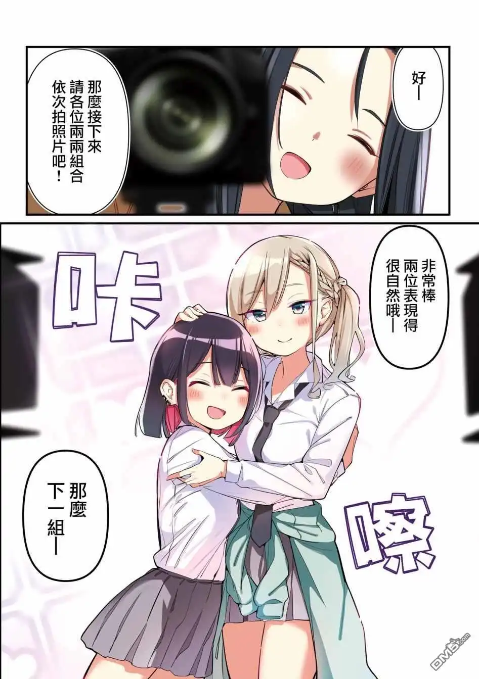 《BadGirl》1卷番外 第5页