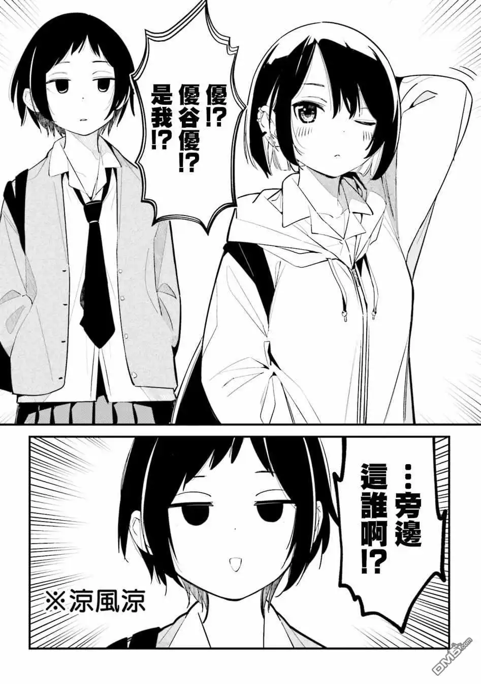 《BadGirl》1卷番外 第10页