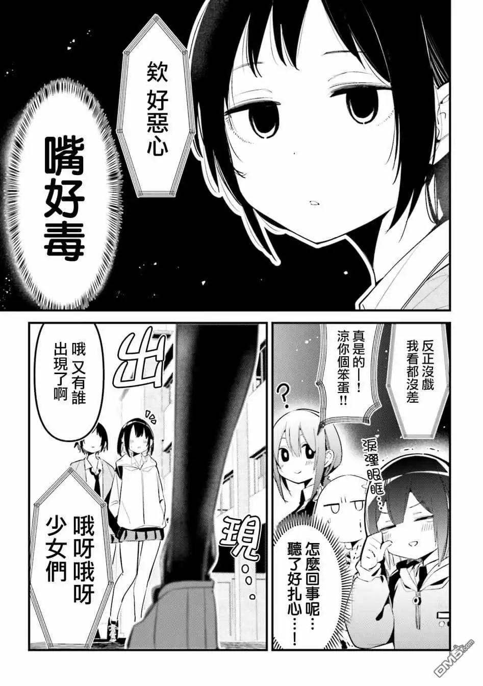 《BadGirl》1卷番外 第12页