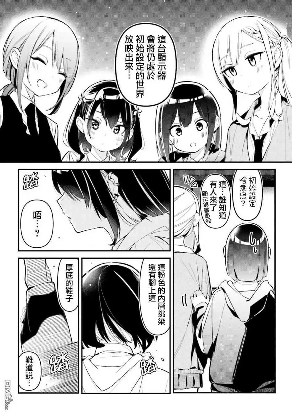 《BadGirl》1卷番外 第9页