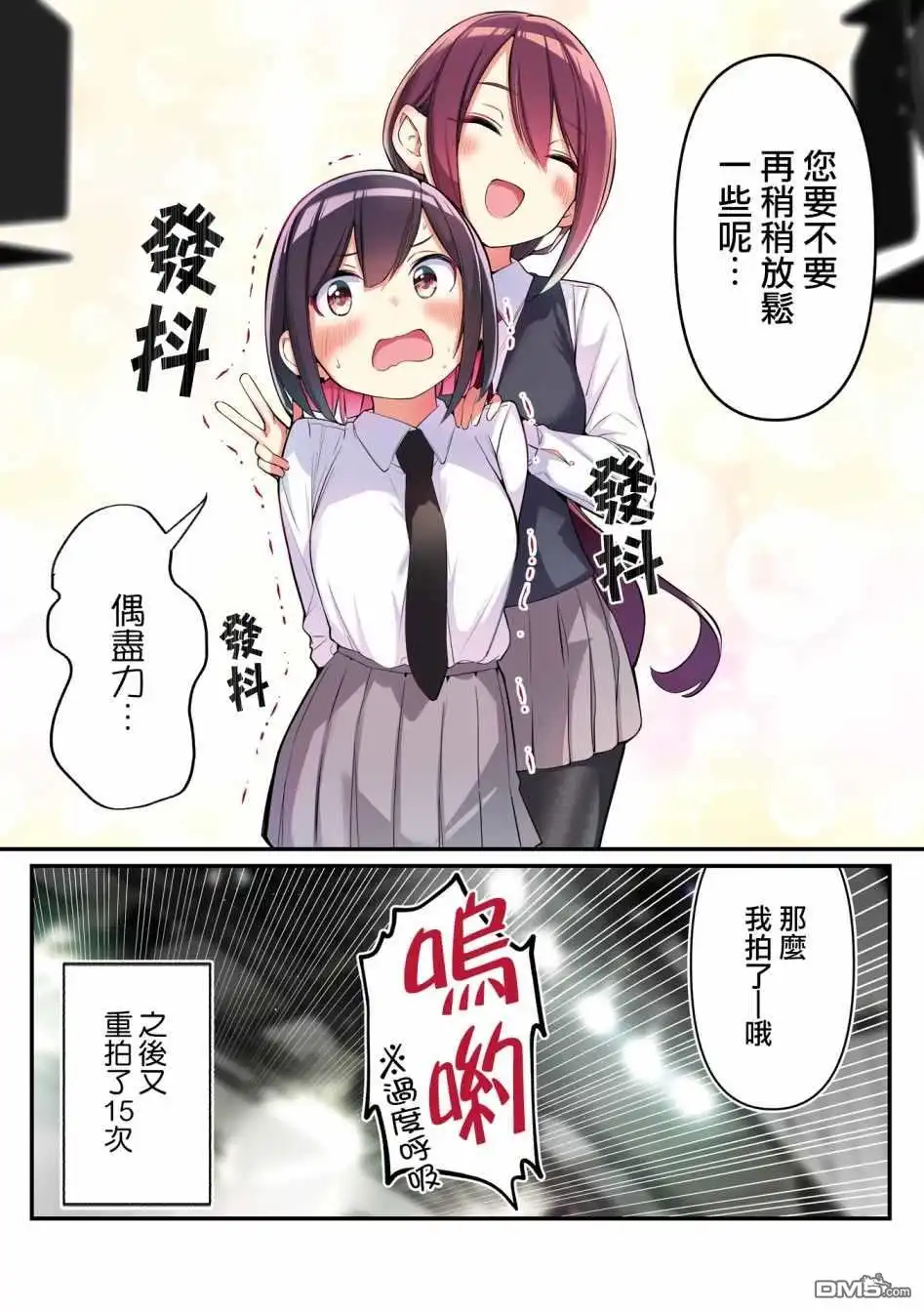 《BadGirl》1卷番外 第7页