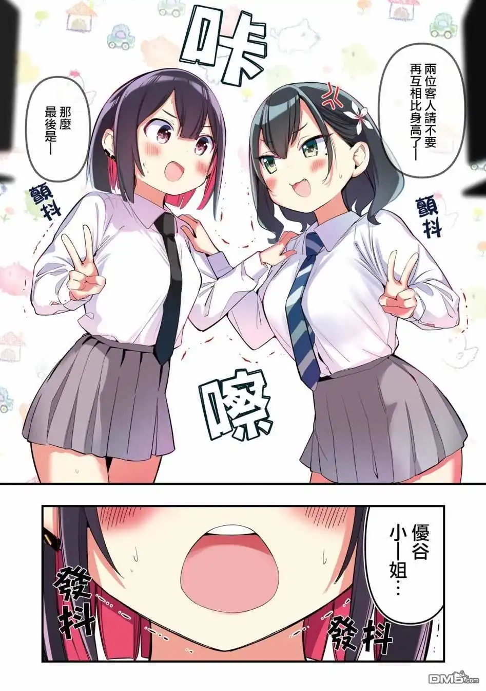 《BadGirl》1卷番外 第6页
