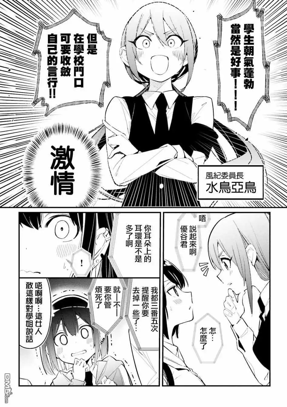 《BadGirl》1卷番外 第13页
