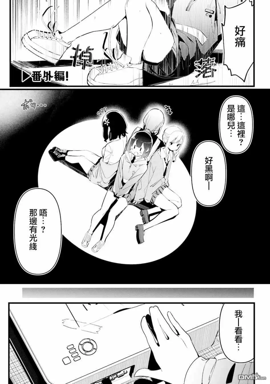 《BadGirl》1卷番外 第8页