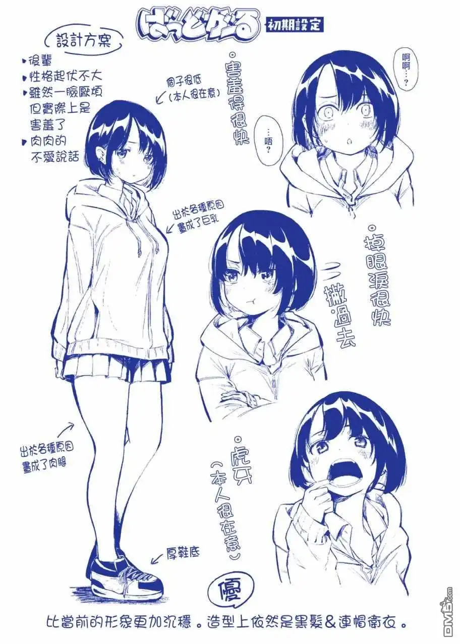 《BadGirl》1卷番外 第18页