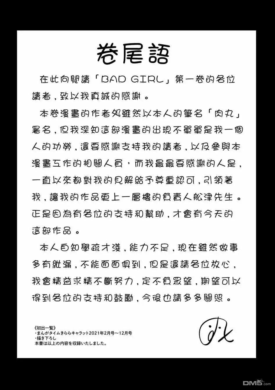 《BadGirl》1卷番外 第16页