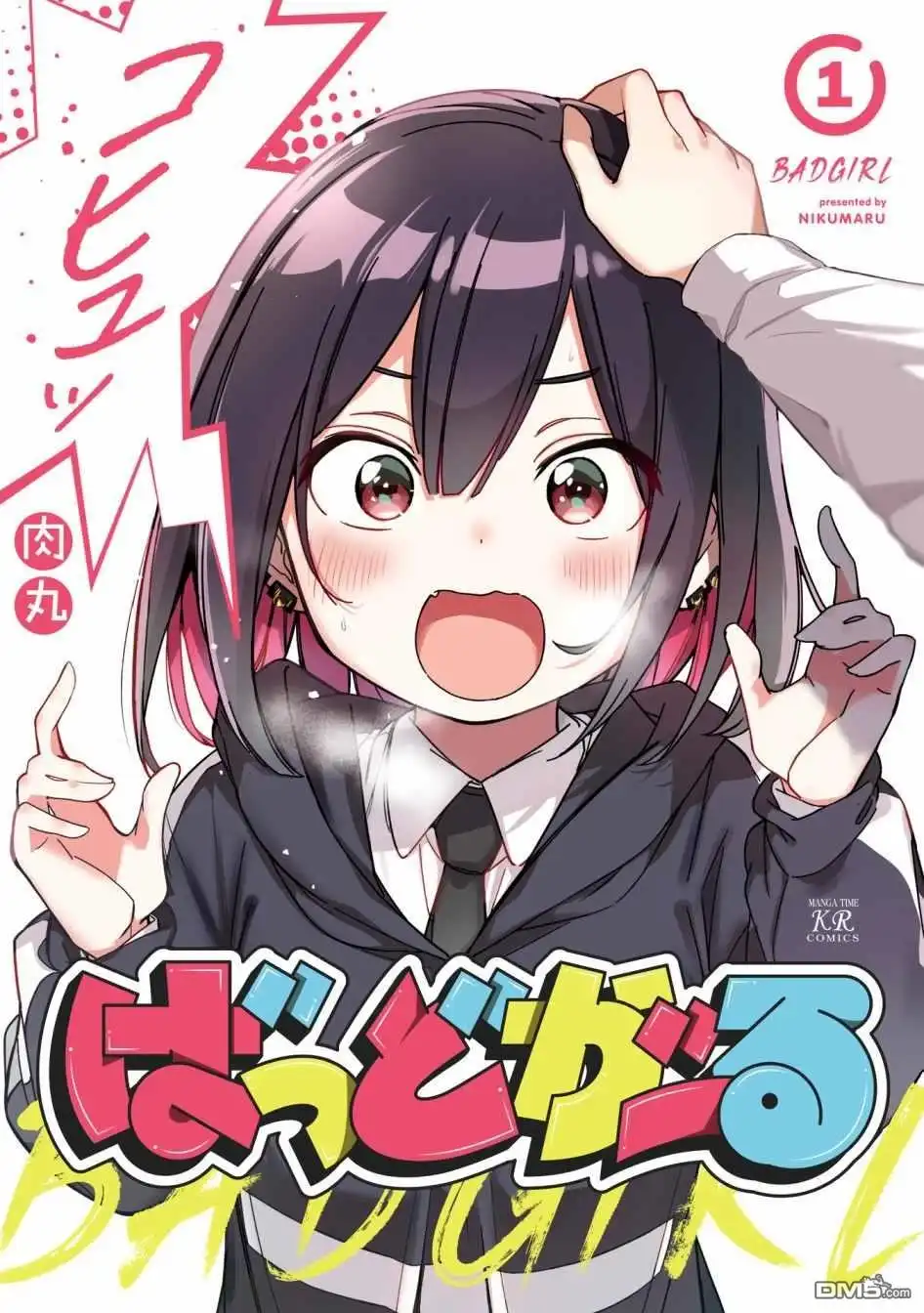 《BadGirl》1卷番外 第1页
