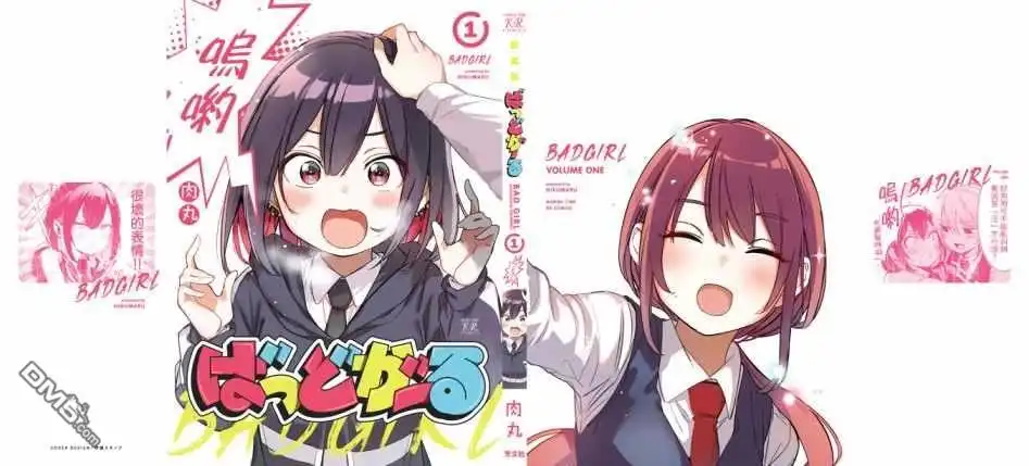 《BadGirl》1卷番外 第17页