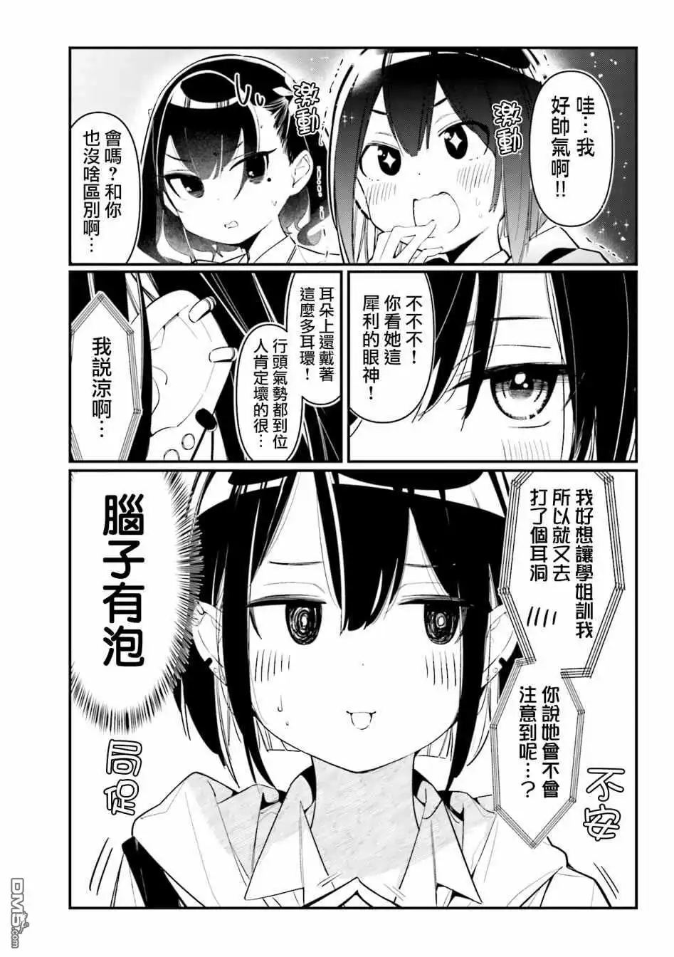 《BadGirl》1卷番外 第11页