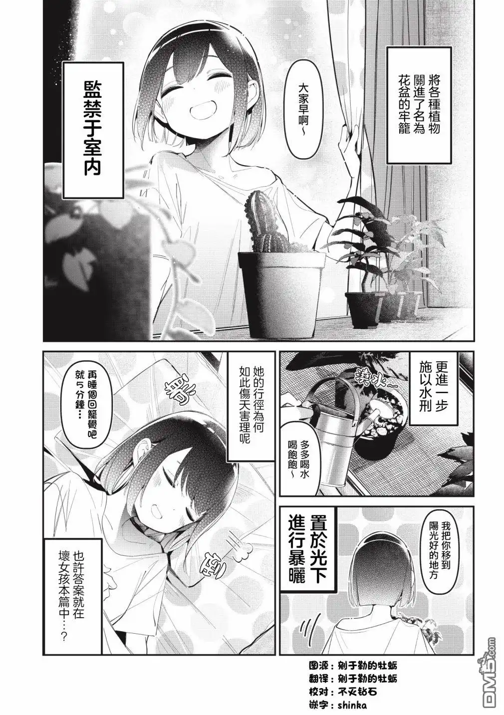 《BadGirl》优谷优短篇1 第2页