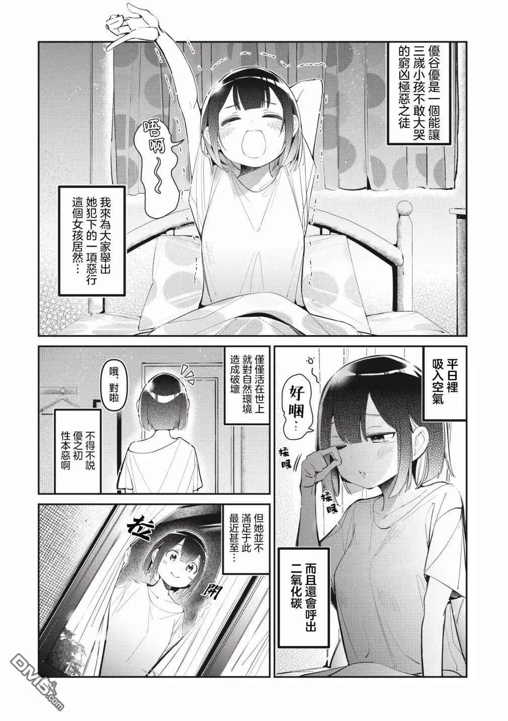 《BadGirl》优谷优短篇1 第1页