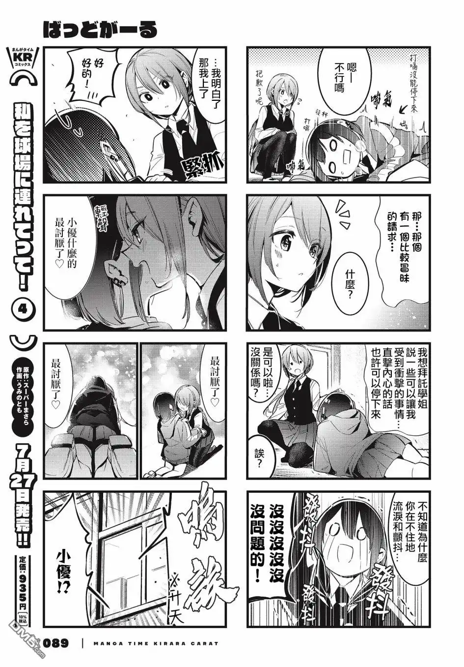 《BadGirl》第7话 第7页
