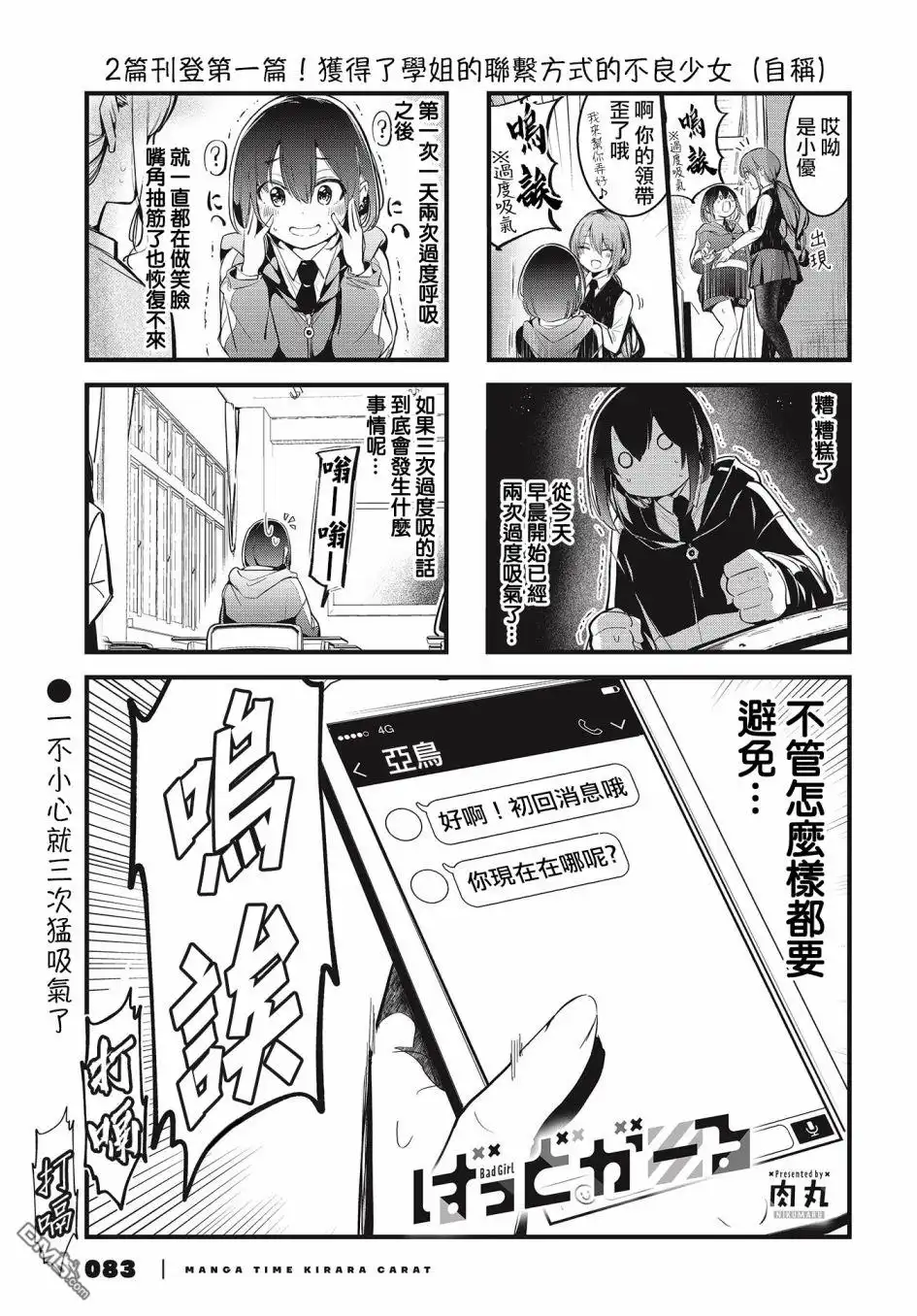 《BadGirl》第7话 第1页