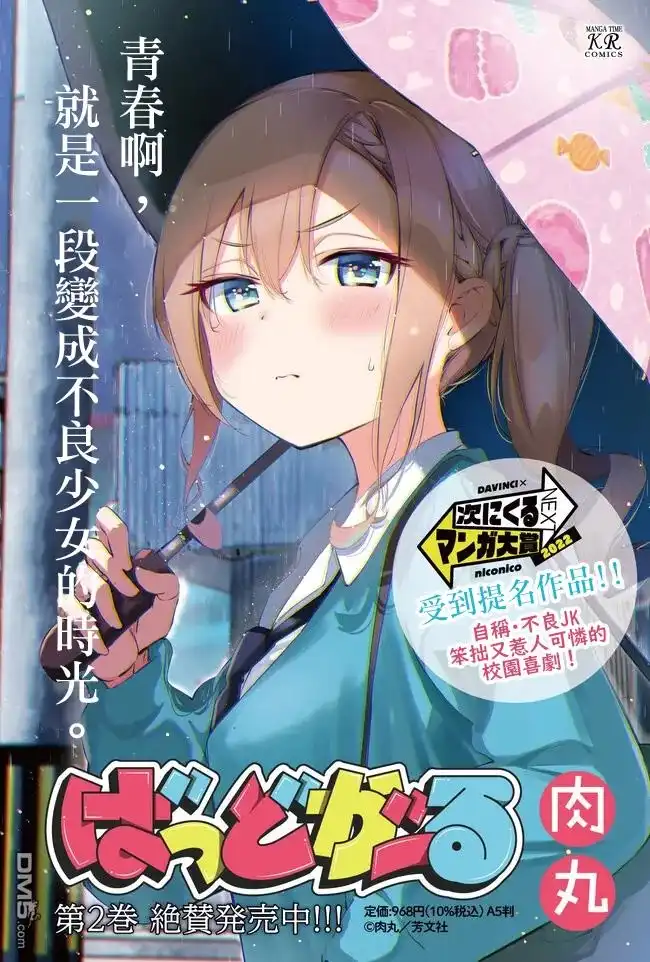 《BadGirl》凉优短篇1 第7页