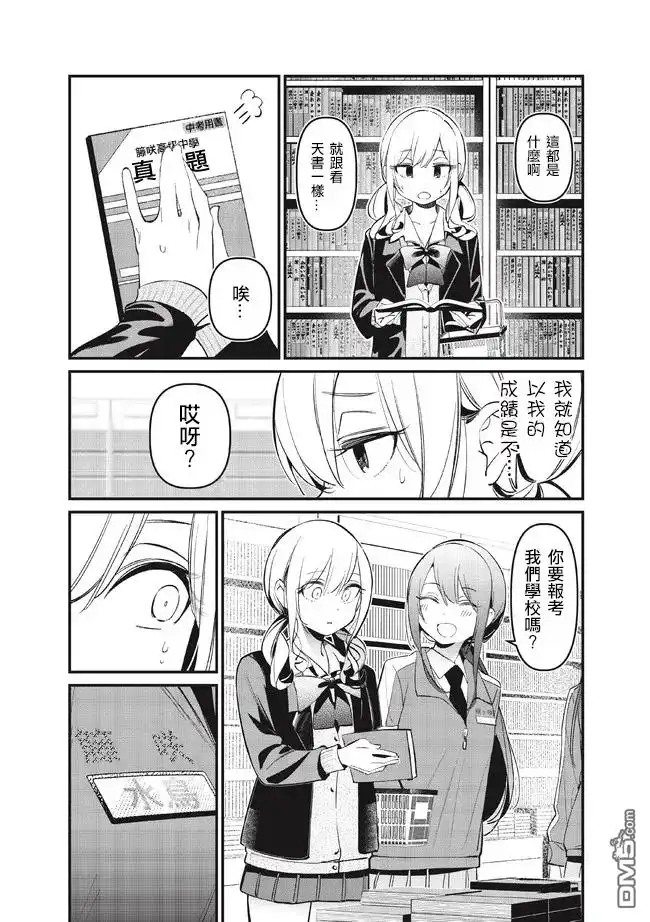 《BadGirl》凉优短篇1 第5页