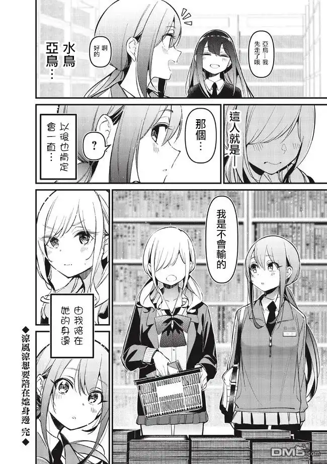 《BadGirl》凉优短篇1 第6页