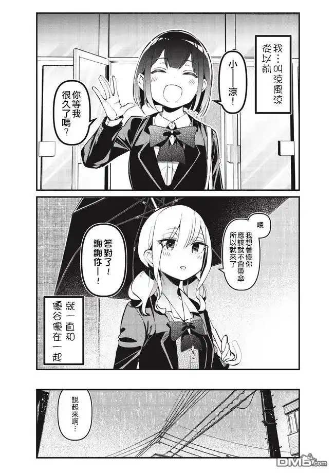《BadGirl》凉优短篇1 第1页