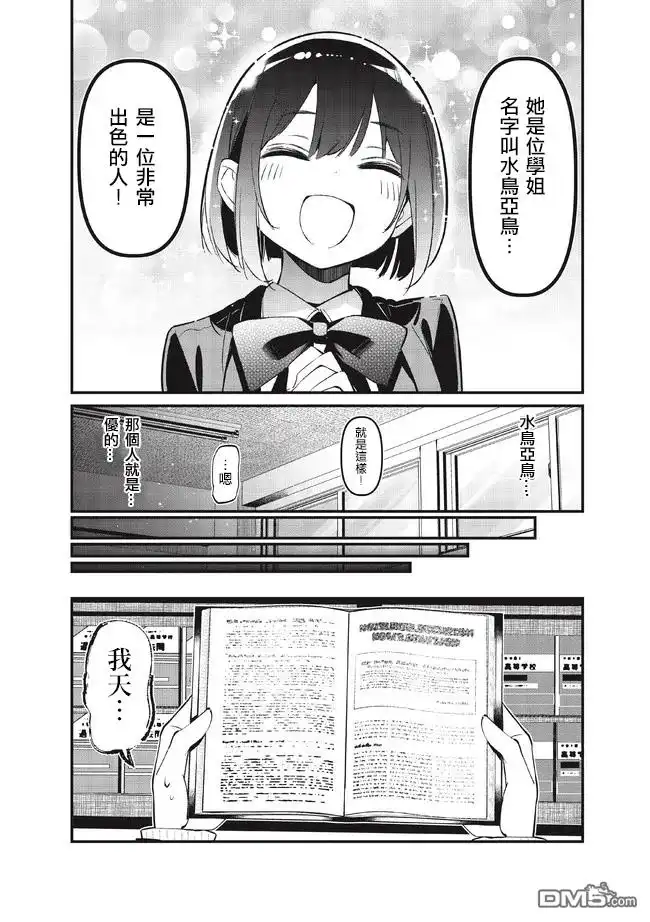 《BadGirl》凉优短篇1 第4页