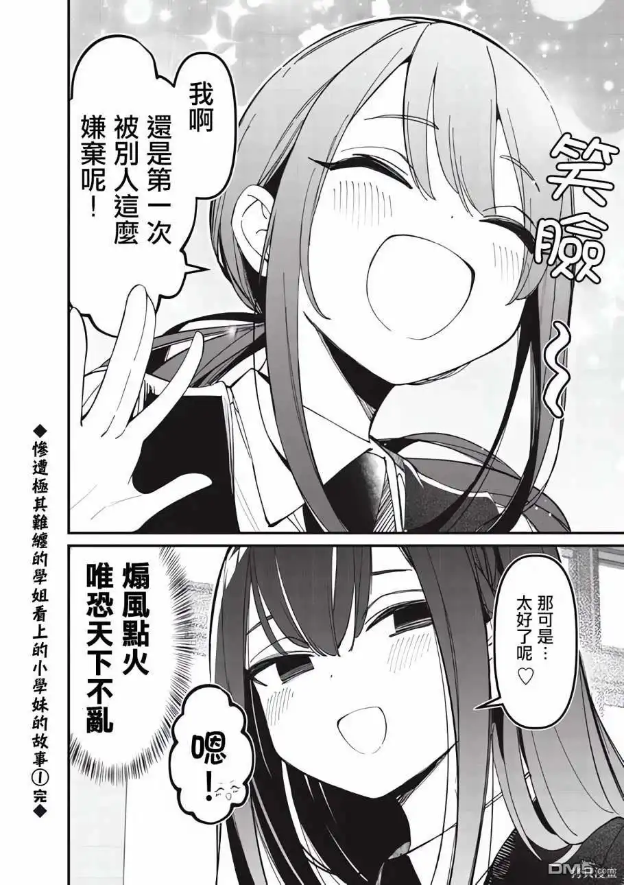 《BadGirl》凉鸟短篇1 第2页