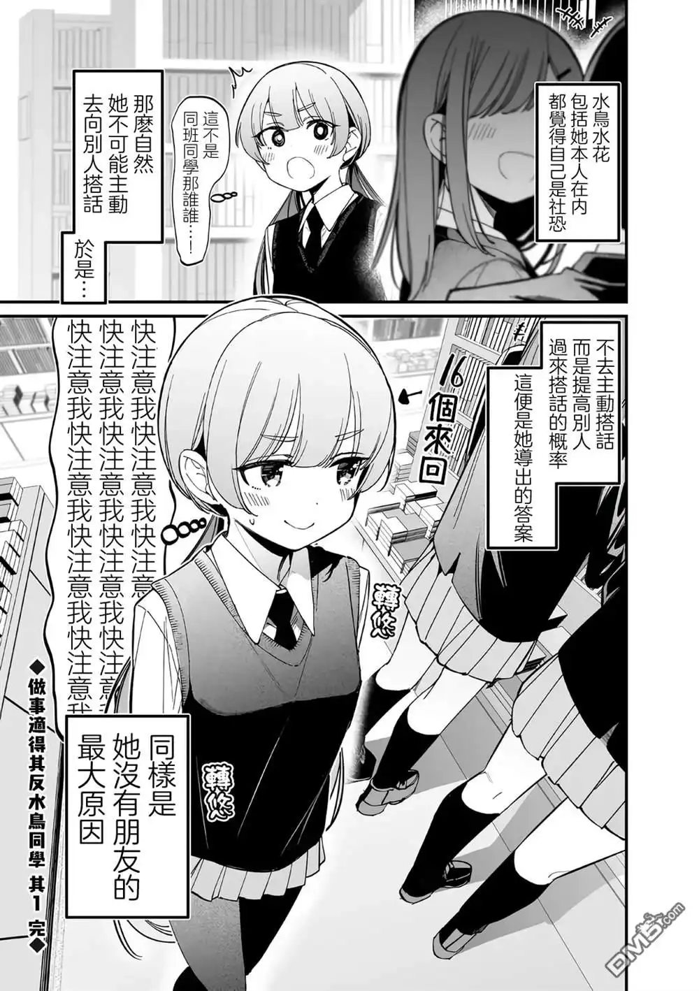 《BadGirl》水花适得其反短篇1 第1页