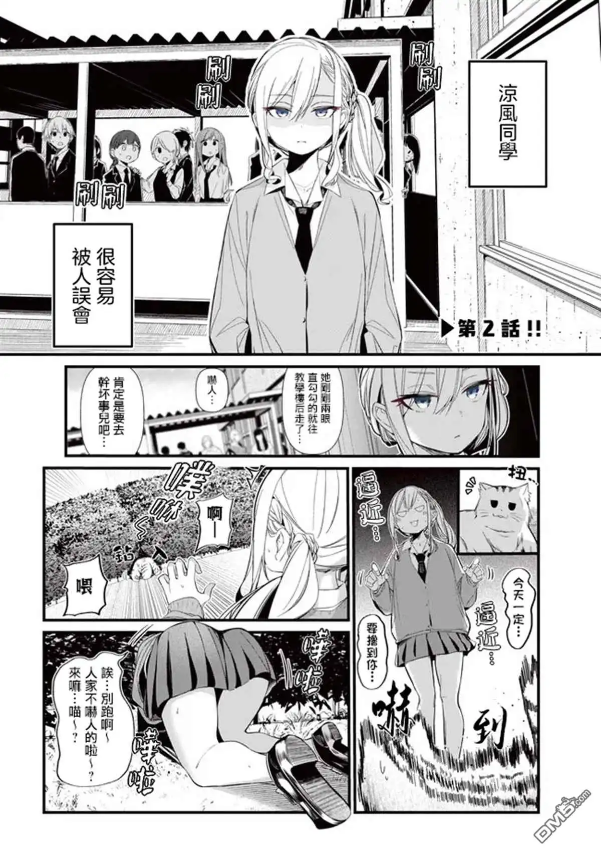 《BadGirl》番外2 第1页