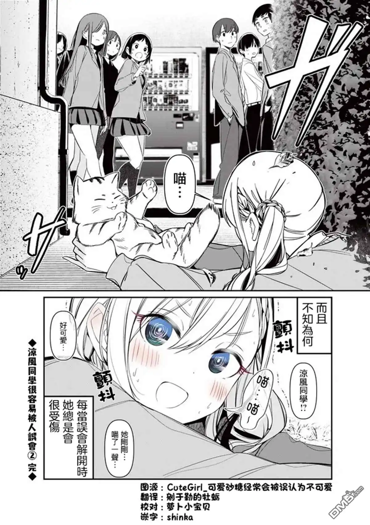《BadGirl》番外2 第2页