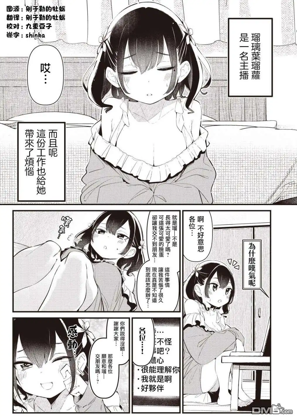 《BadGirl》瑠璃叶短篇2 第1页