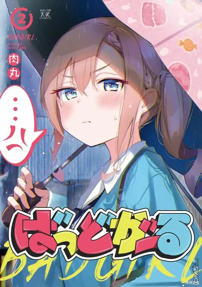 《BadGirl》02卷彩页 第1页