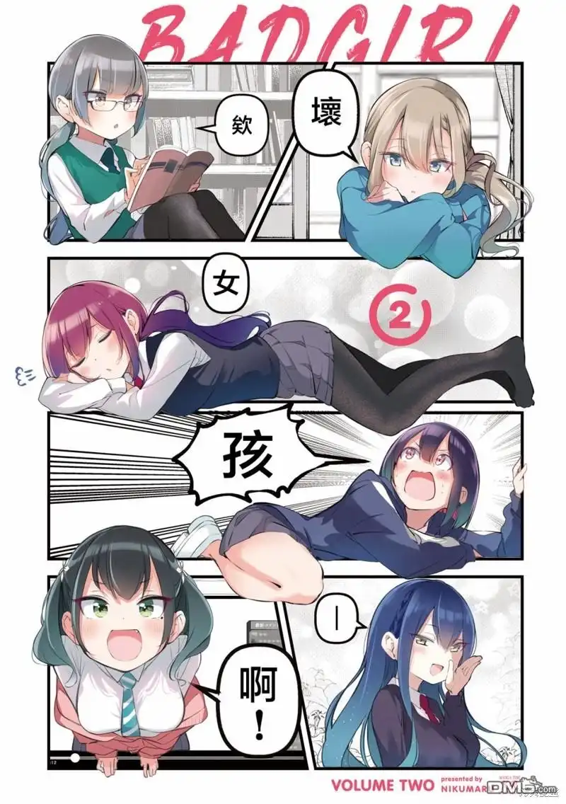 《BadGirl》02卷彩页 第2页