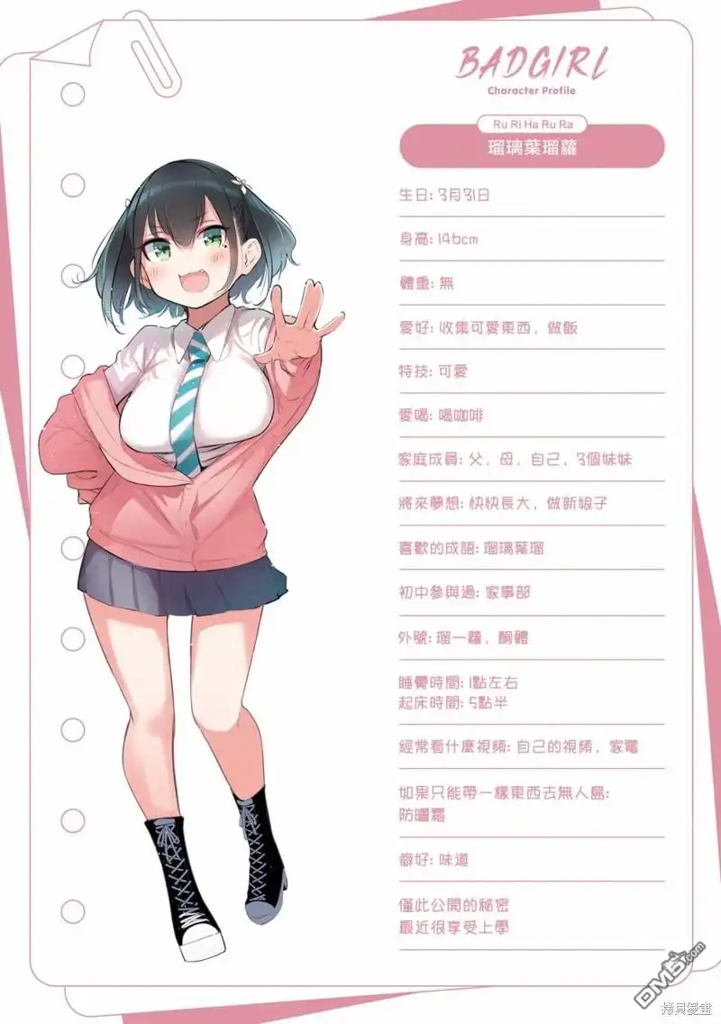 《BadGirl》02卷彩页 第6页