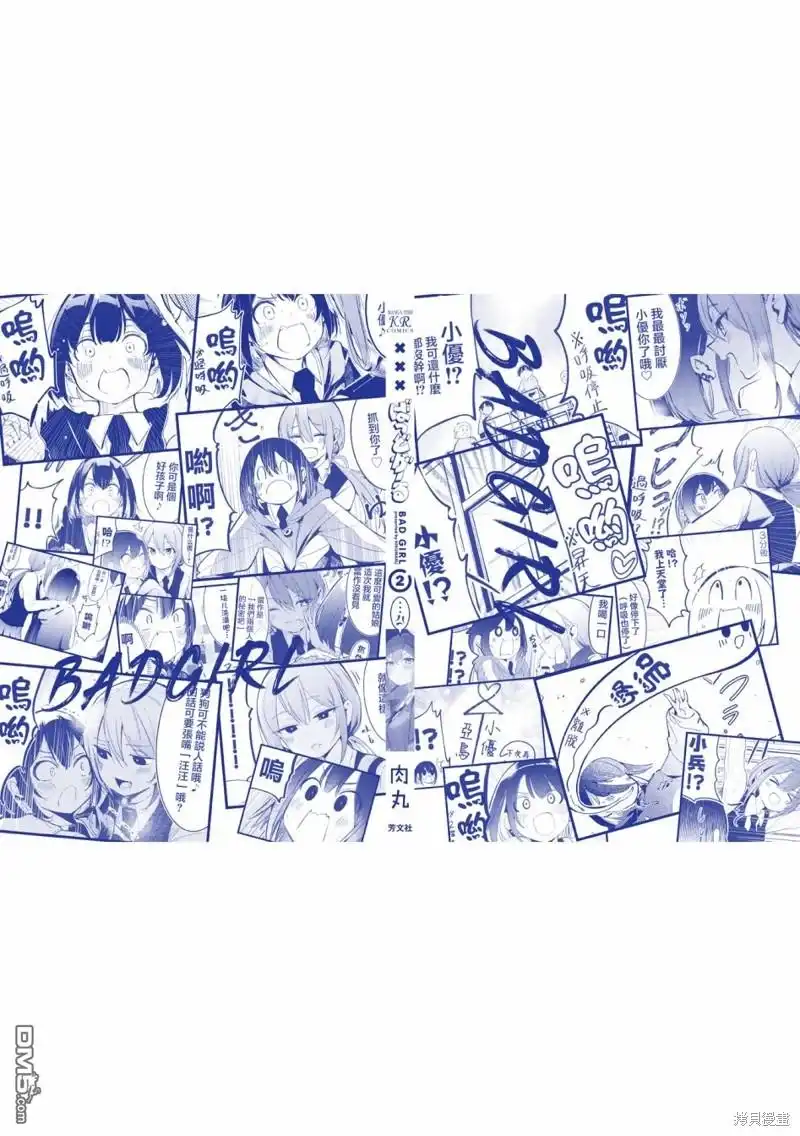 《BadGirl》02卷彩页 第20页