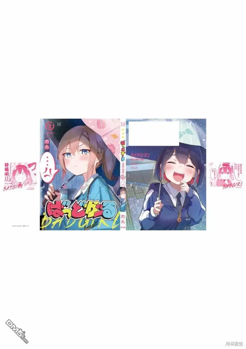 《BadGirl》02卷彩页 第19页