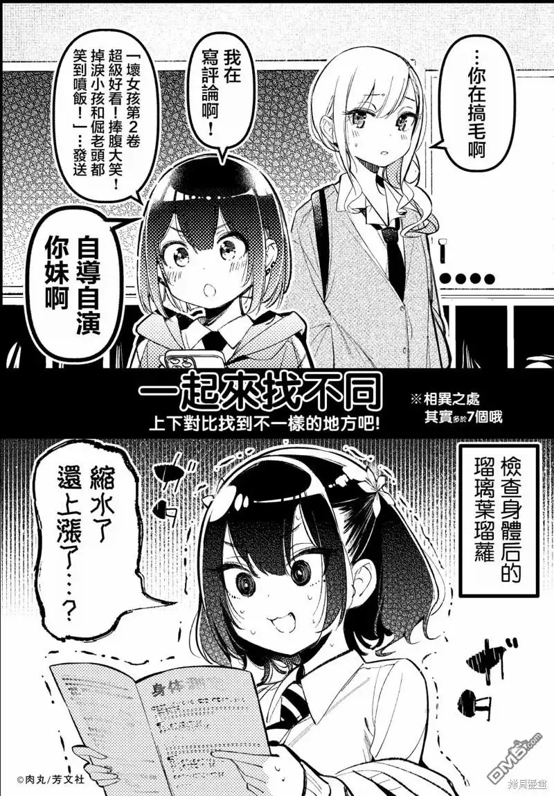 《BadGirl》02卷彩页 第18页