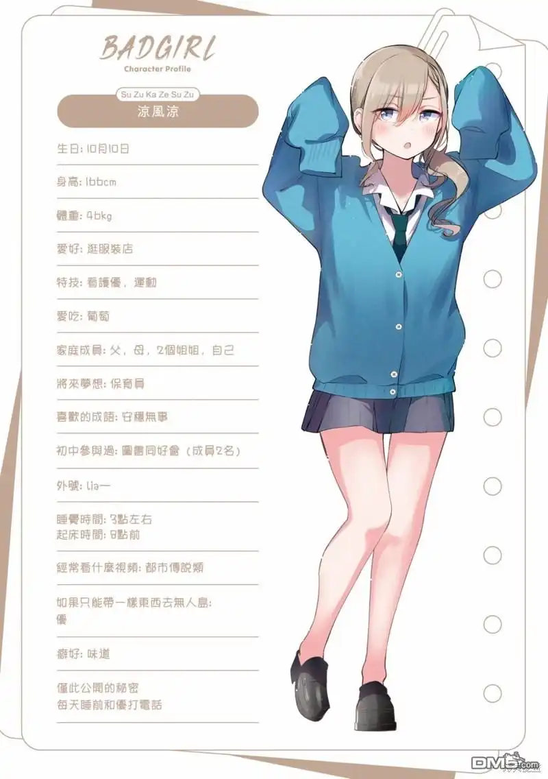 《BadGirl》02卷彩页 第5页