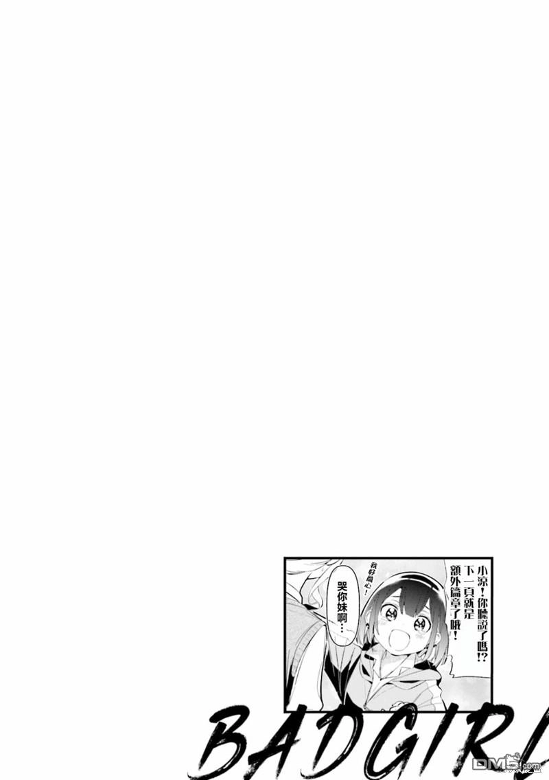 《BadGirl》02卷彩页 第10页