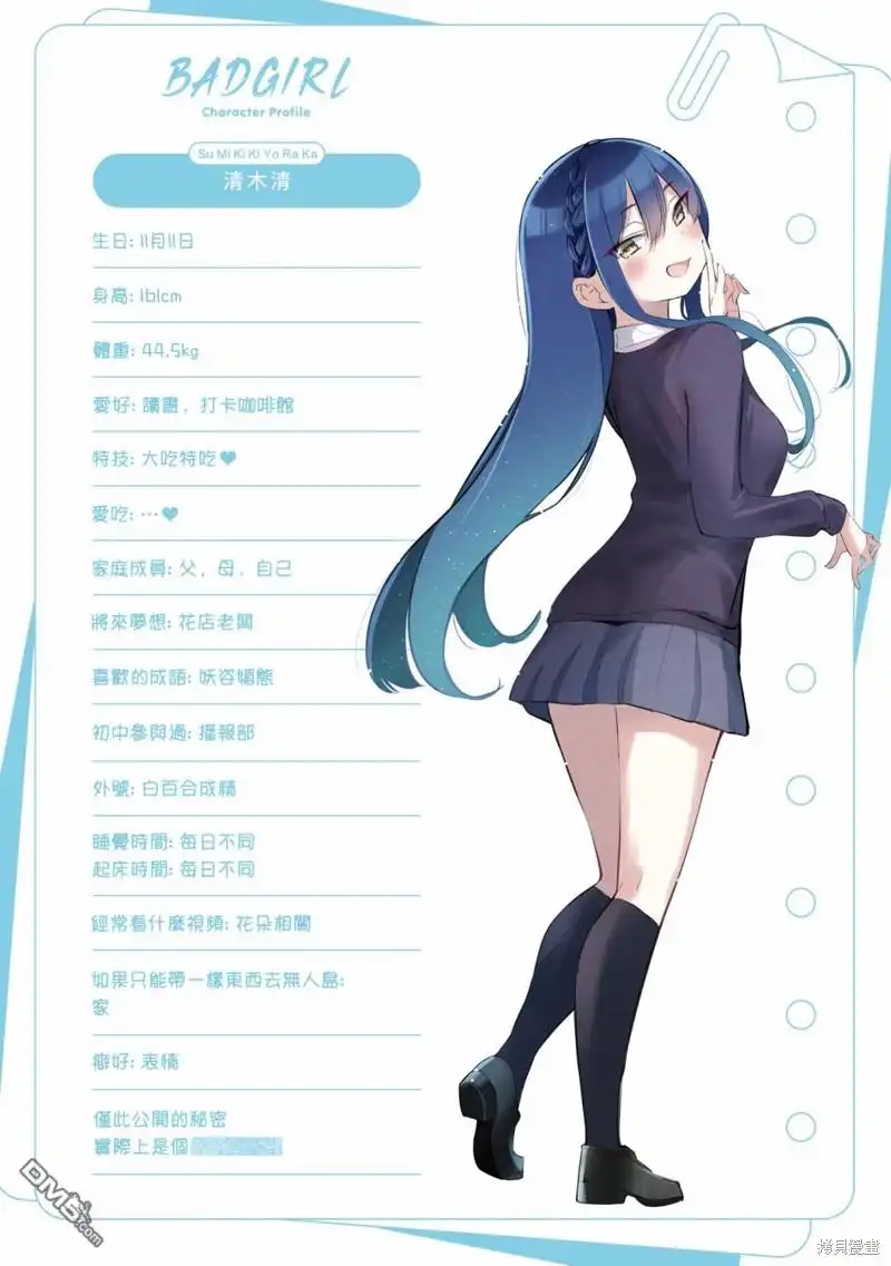 《BadGirl》02卷彩页 第7页