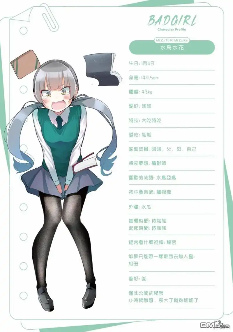 《BadGirl》02卷彩页 第8页